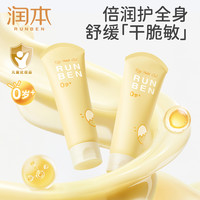 润本 婴儿蛋黄油身体乳儿童宝宝专用秋冬滋润保湿润肤乳霜舒缓干燥