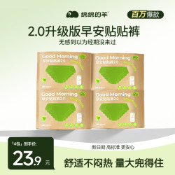 绵绵的羊 卫生巾安睡裤夏天薄款日安裤超薄透气日夜防漏