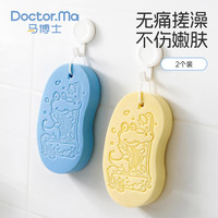 Doctor.Ma 婴儿洗澡搓澡海绵儿童搓澡巾沐浴棉家用无痛搓背搓灰神器