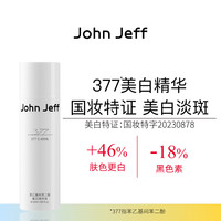 John Jeff 377美白精华液面部精华祛斑淡化黑色痘印提亮肤色姐夫。