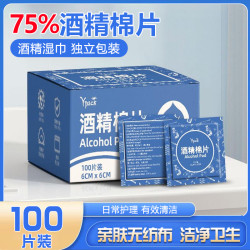YPACK 酒精棉片一次性湿巾纸便携酒精湿巾室内清洗家用独立包装消毒净化