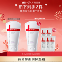 薇诺娜 柔润保湿霜敏肌面霜干皮改善干燥DB TZ310