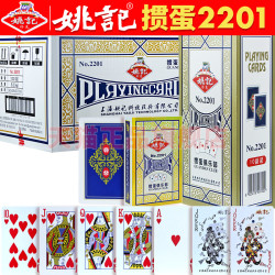 姚记 掼蛋专用扑克牌正品旗舰店惯蛋原厂直销整箱批发加厚纸牌2201