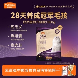 麦富迪 舒然猫粮2.0鱼油全价粮美毛减轻掉毛1000g试吃dr