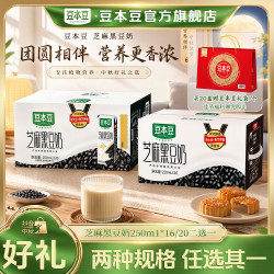 豆本豆 芝麻黑豆奶植物营养蛋白早餐浓醇分享装整箱宿舍代餐饮品