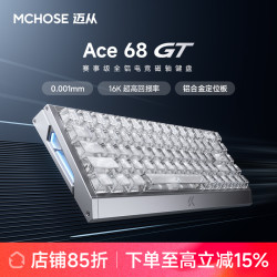 迈从 ace68gt/Turbo全铝磁轴键盘电竞游戏高端中秋礼物