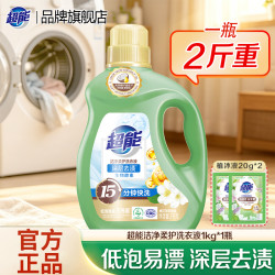 超能 洗衣液深层去渍温和亲肤不刺激持久留香去污洁净柔护家用正品