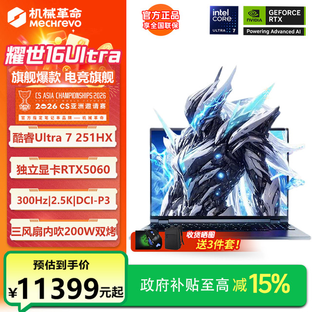 机械革命 耀世16Ultra灰U7-251HX 5060游戏笔记本电脑