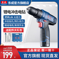 东成 电动工具官方旗舰店1201i手电钻专业冲击锂电钻钻孔维修家用