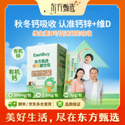 东方甄选 自营液体钙锌维生素D3柠檬酸钙开学季能量饮品