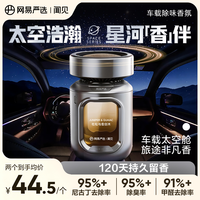 网易严选 轻奢原创太空舱高级香氛清新除味持久留香