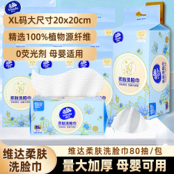 维达 柔肤洗脸巾XL码抽挂两用洁面巾一次性加大加厚绵柔巾柔软亲肤