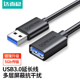 达而稳 USB延长线3.0公对母电脑鼠标键盘加长线高速传输U盘数据线