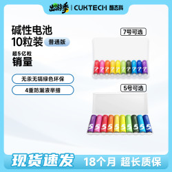 酷态科 7号/5号彩虹电池碱性10粒装儿童玩具智能门锁耳温枪
