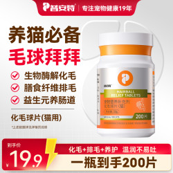普安特 猫咪化毛球片温和排毛营养补充宠物化毛片猫咪专用