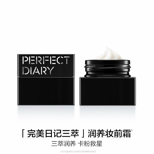 完美日记 柔润精萃妆前面霜5ml妆前乳