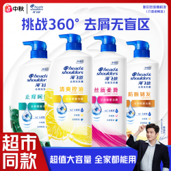 海飞丝 去屑清爽控油洗发水丝质柔滑护发洗发露男女士通用官方正品