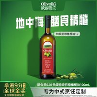 移动端：欧丽薇兰 特级初榨橄榄油