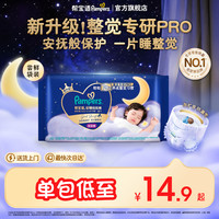 帮宝适 防漏夜用大吸量 儿童拉拉裤  安睡拉拉裤L7片(9-14kg) 通用 XXL