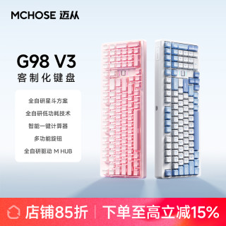 迈从 G98V3/V2三模无线客制化机械键盘蓝牙游戏办公电竞推荐