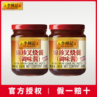 宅家食光:李锦记 锦珍叉烧酱240g港式叉烧酱酱料广式蜜汁腌制调味料调味酱汁
