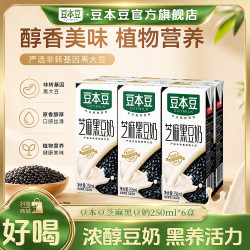 豆本豆 芝麻黑豆奶250ml*6盒双黑双营养休闲风味早餐奶