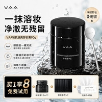 VAA 卸妆膏90g+7.5g清洁毛孔轻肌正品温和不刺激养肤清洁卸妆油