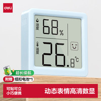 得力 室内电子温湿度计/表办公家用壁挂桌面婴儿房办公用品儿童老人生日礼物 表情显示LE523 蓝
