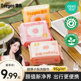 德佑 云朵加厚便携小包洗脸巾一次性毛巾旅行装干湿两用绵柔巾A