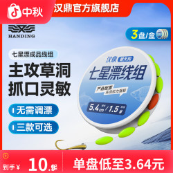 汉鼎 七星漂线组传统钓成品线组朝天钩子线夹主线组鲫鱼绑好线钓鱼
