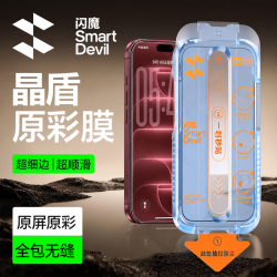 闪魔 适用苹果17promax/16/1514高清防摔钢化膜全屏护眼防窥手机膜