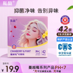 私庭42条蔓越莓安睡裤安心裤夜用拉拉裤防侧漏成人经期裤型卫生巾