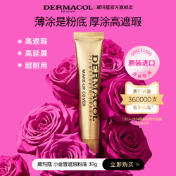 Dermacol 黛玛蔻小金管遮瑕膏遮盖斑点痘印纹身黑眼圈提亮 官旗直售