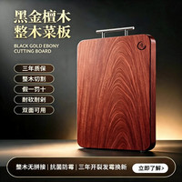 黑金檀木菜板整木砧板防霉抗菌家用厨房双面菜板家用
