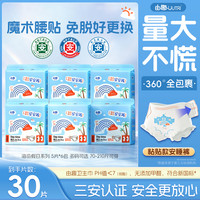 由趣 生理期拉拉裤可撕开由趣日安裤早安裤安心睡裤魔术贴S