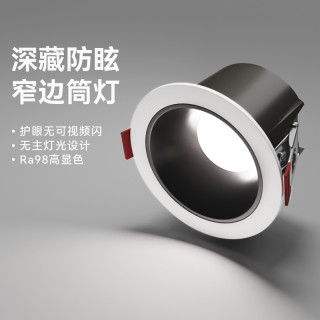 全光谱深杯家装照明防眩目开孔柔光筒灯别墅级护眼客厅家用无主灯