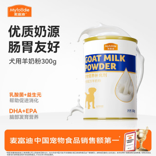 麦富迪 犬用羊奶粉狗狗甄选奶源贴近母乳易吸收