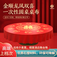 结婚桌布一次性婚庆婚礼酒席喜事喜字圆桌喜庆婚宴长方形红色台布