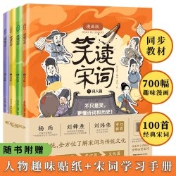 当当网正版童书 笑读宋词漫画版全套4册中小学宋词37首趣味漫画彩图大开本绘本6-10-12岁小学生三四五六年级课外阅读儿童文学书目
