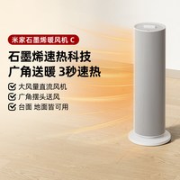 米家 石墨烯速热 石墨烯暖风机