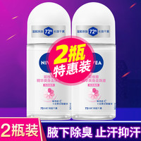 妮维雅 止汗露男女士腋下干爽爽身芳香保湿走珠液滚珠香体军训正品