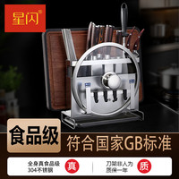 三四钢 星闪食品级304不锈钢厨房收纳架免打孔刀具菜刀刀架厨房置物架
