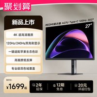 小米 REDMI显示器A27U Type-C 120Hz2027款27英寸4K超高清