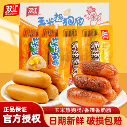 双汇 火腿肠香辣香脆肠玉米肠热狗肠整箱香肠烤肠休闲小吃零食即食