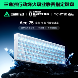 迈从 Ace75电竞磁轴键盘有线75配列高端客制化游戏中秋礼物机械