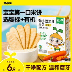 窝小芽 有机婴幼儿米饼21g钙铁婴标宝宝磨牙非油炸零食儿童饼干SC