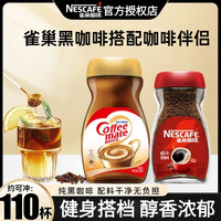雀巢 黑咖啡醇品无蔗糖美式速溶咖啡粉苦咖啡伴侣瓶装健身搭档办公