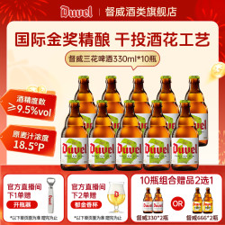 督威 三花IPA小麦啤酒黄金艾尔 比利时进口精酿啤酒330ml