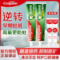 高露洁 健齿防蛀牙膏高氟防蛀劲爽薄荷味温和强健牙釉质
