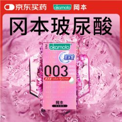 冈本 003玻尿酸 2片